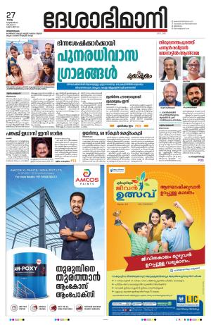 Thiruvananthapuram, 27 February 2024