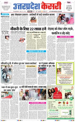  uttar pradesh kesari