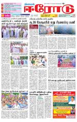 Erode-Coimbatore Supplement