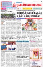 Tiruvannamalai-Vellore Supplement