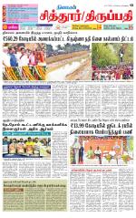 Chitoor-Vellore Supplement