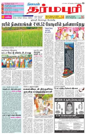 Dharmapuri-Salem Supplement