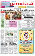 Namakkal-Salem Supplement