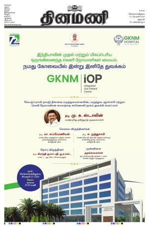 Dinamani - Namakkal