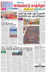 Kanchipuram-Chennai Supplement