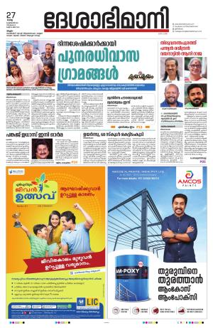Malappuram, 27th February 2024