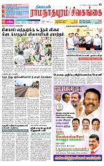 Sivagangai- Madurai Supplement