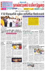 Nagai-Trichy Supplement