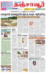 Thanjavur-Trichy Supplement