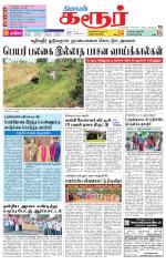 Karur-Trichy Supplement