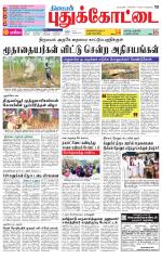 Pudukkottai-Trichy Supplement