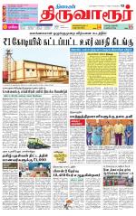 Thiruvarur-Trichy Supplement