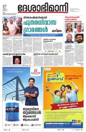 Ernakulam, 27 February 2024