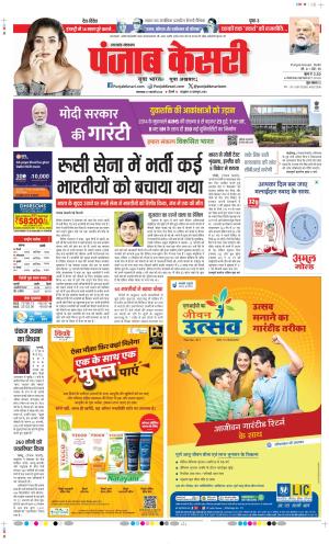 Date 27-02-2024 Punjab Kesari Uttrakhand Main