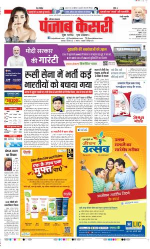 Date 27-02-2024 Punjab Kesari Rewari
