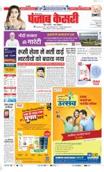 Panipat - Punjab Kesari