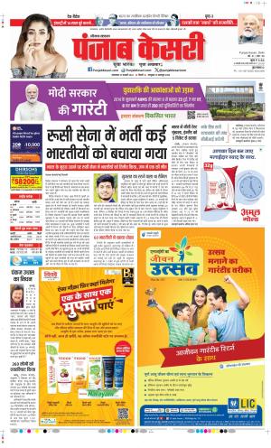Date 27-02-2024 Punjab Kesari Panipat