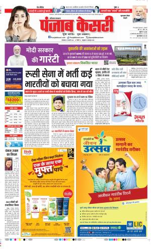 Date 27-02-2024 Punjab Kesari Gurugram