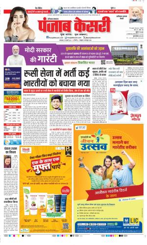 Date 27-02-2024 Punjab Kesari Faridabad