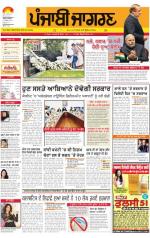 Jalandhar Dehat: Punjabi jagran News : 27th November 2014