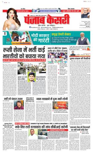 Date 27-02-2024 Punjab Kesari Bihar and Jharkhand