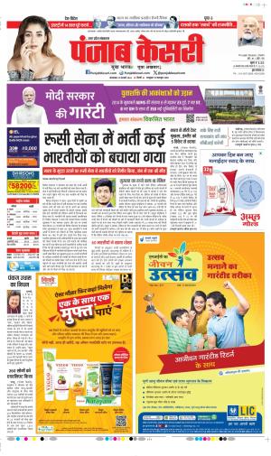 Date 27-02-2024 Punjab Kesari Aligarh