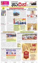 Sudina(Belthangadi - Bantwal)