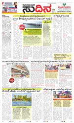 Sudina (Greater Mangaluru)