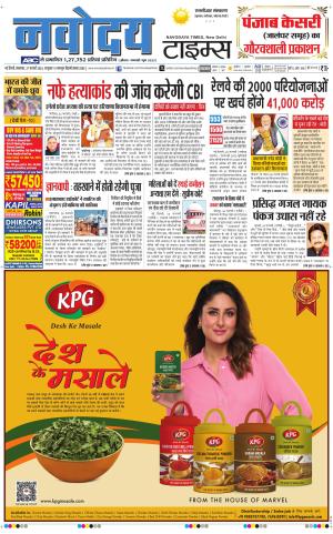 THE NAVODAYATIMES NCR MAIN