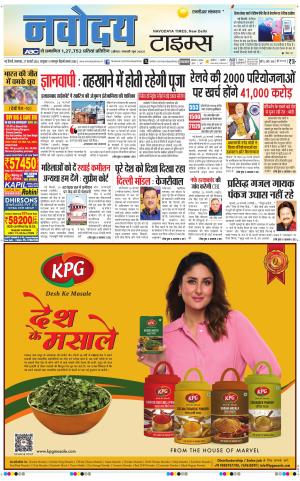 THE NAVODAYA TIMES MAIN UP 