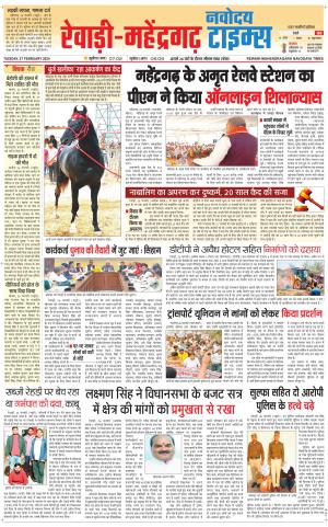 REWARI-MAHENDERGARH TIMES 