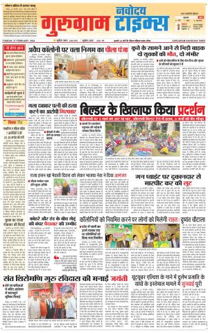 The Navodaya Times Gurgaon