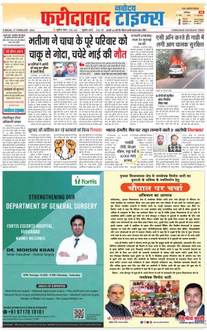 The Navodaya Times Faridabad