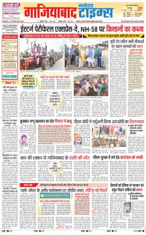 The Navodaya Times Ghaziabad