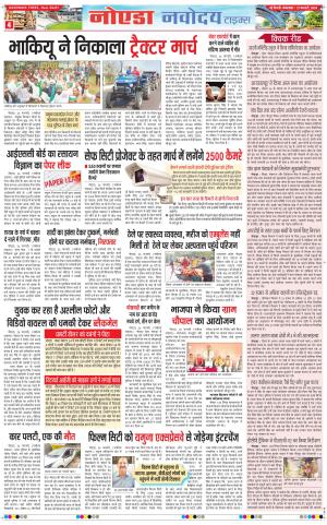 The Navodaya Times Noida