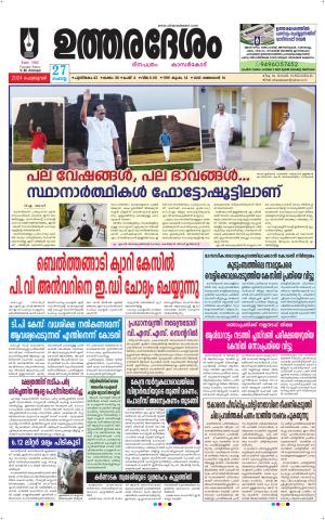 UTHARADESAM 