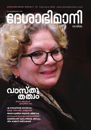 Kozhikode, 25th February 2024