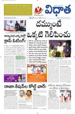 Vidhaatha ePaper 