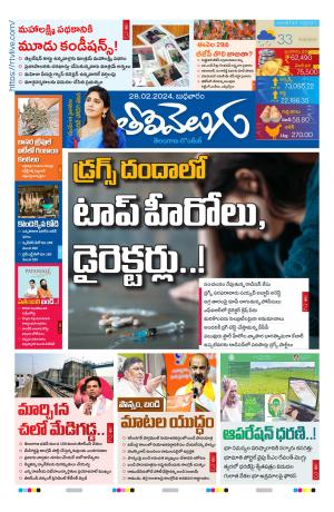 Tolivelugu Epaper 28 February 2024