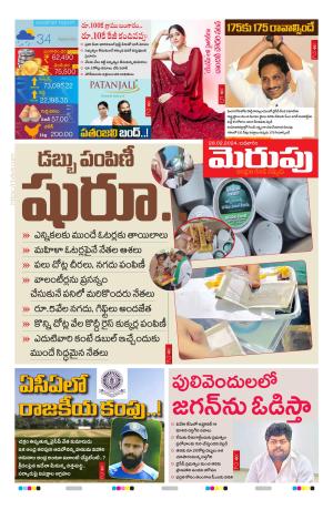 Merupu  Epaper 28 February 2024