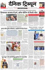 Dainik Tribune (Karnal Edition)