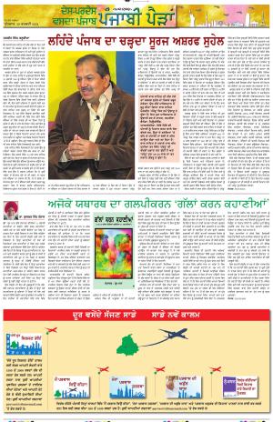  Punjabi Paidan_28_February_2024