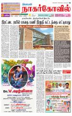 Kanyakumari-Nagarcoil Supplement