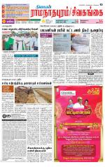 Sivagangai- Madurai Supplement