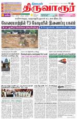 Thiruvarur-Trichy Supplement