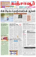 Thanjavur-Trichy Supplement
