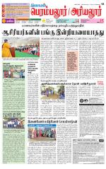 Perambalur-Trichy Supplement