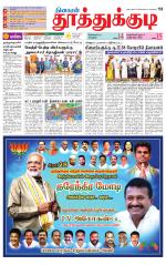 Tuticorin-Tirunelveli Supplement