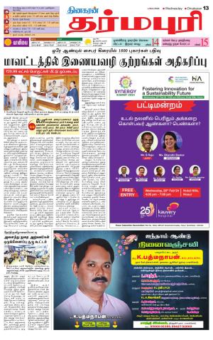 Dharmapuri-Salem Supplement