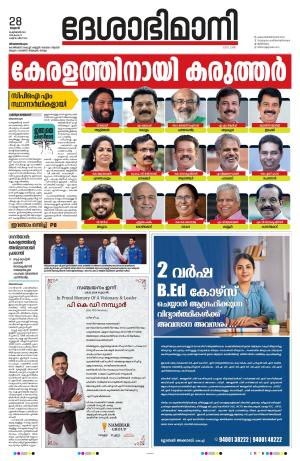 Thiruvananthapuram, 28th February 2024